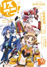 リスアニ！Vol.38