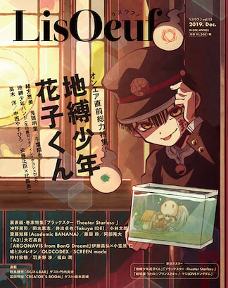 LisOeuf♪vol.15