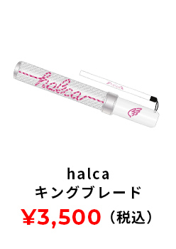 キングブレード 3500円(税込み)