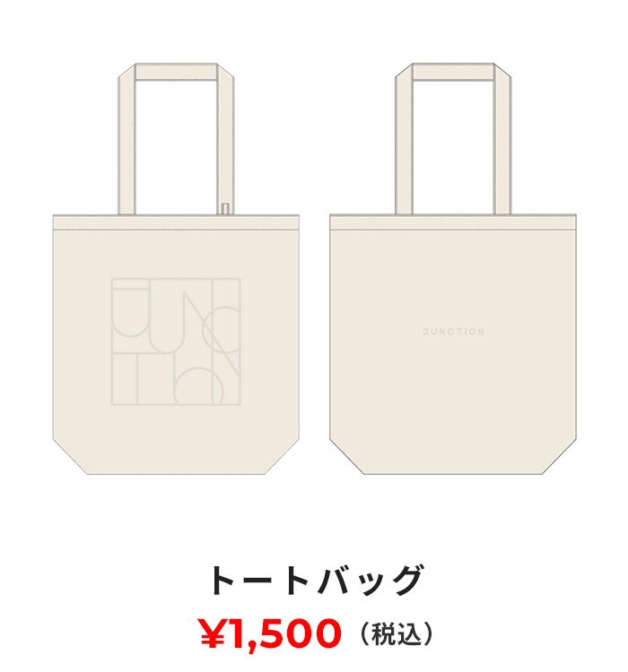 トートバッグ 1500円(税込み)