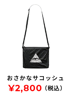 おさかなサコッシュ 2800円(税込み)