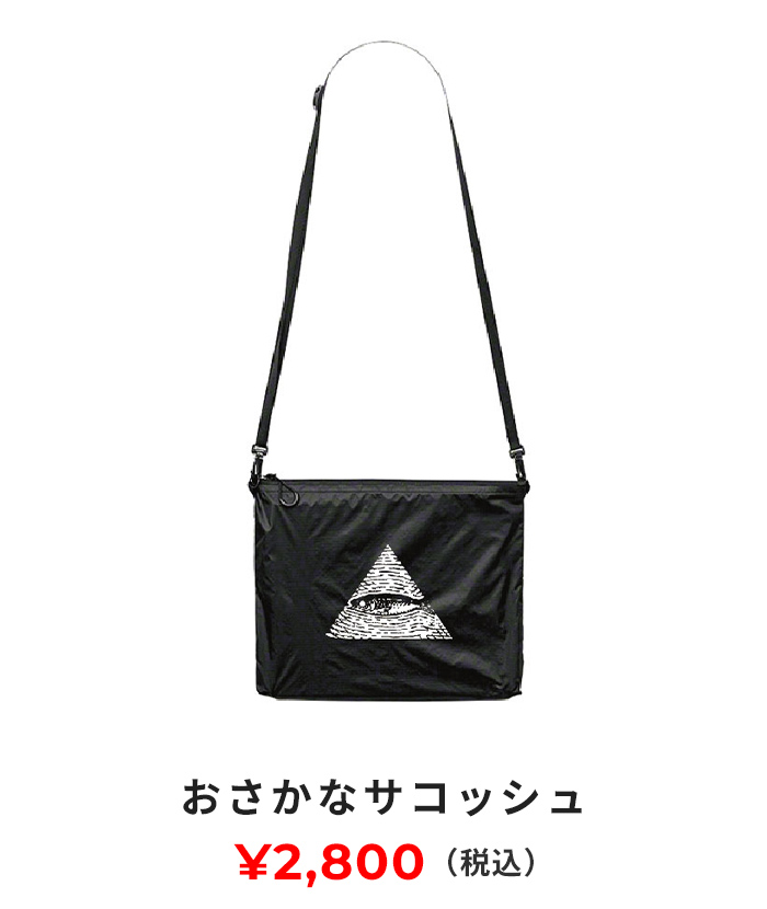おさかなサコッシュ 2800円(税込み)