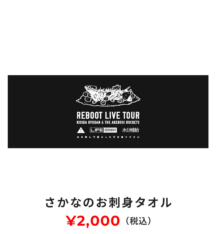 さかなのお刺身タオル 2000円(税込み)