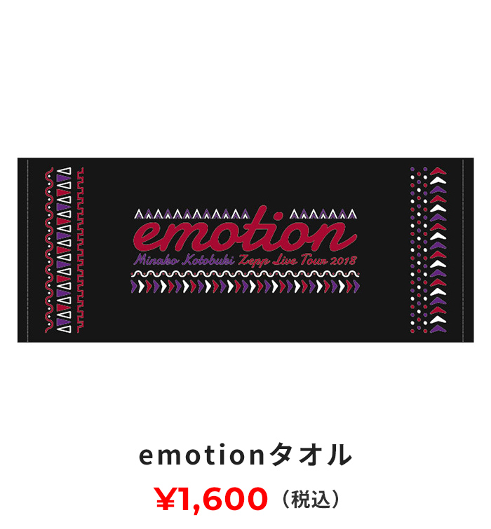 emotion タオル 1600円(税込み)