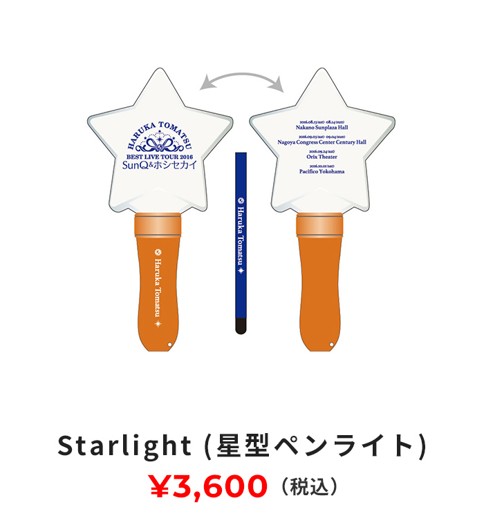 Starlight（星型ペンライト） 3600円(税込み)