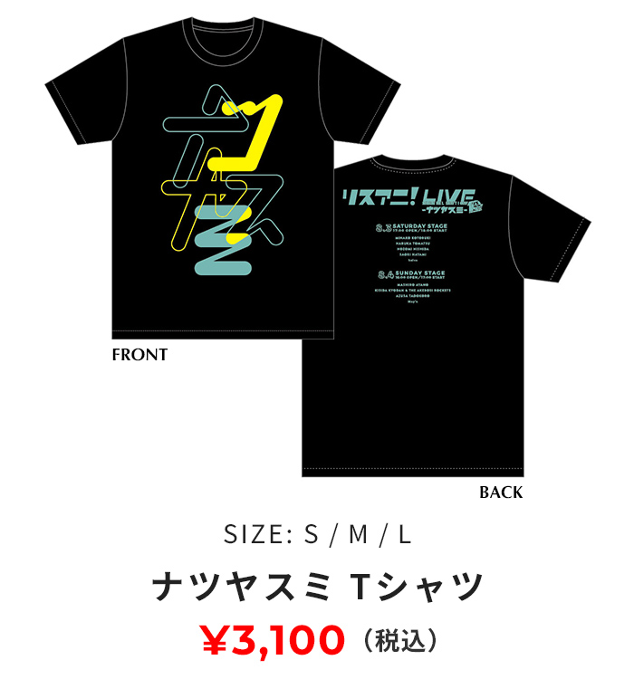 ナツヤスミ Tシャツ S,M,Lサイズ 3100円