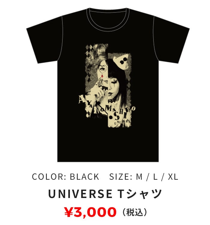 UNIVERSE Tシャツ 3,000円（税込）