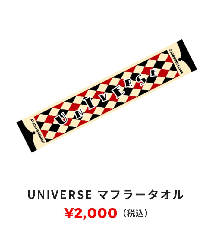 UNIVERSE マフラー 2,000円（税込）