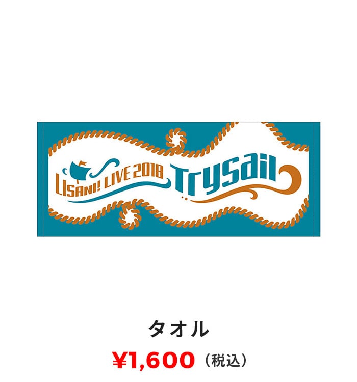 タオル 1,600円（税込）