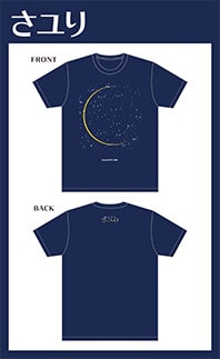 Tシャツ さユり