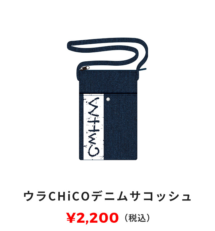 ウラCHiCOデニムサコッシュ 2,200円（税込）