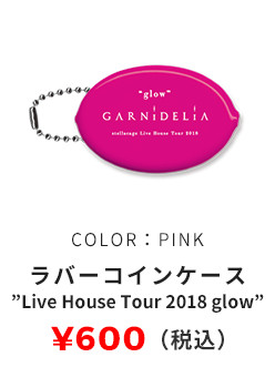 ラバーコインケース 'Live House Tour 2018 glow' COLOR:ピンク 600円（税込）