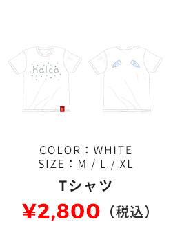 halca Tシャツ 2,800円（税込）