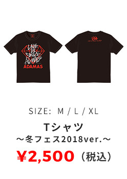 Tシャツ 〜冬フェス2018ver〜 2,500円（税込）