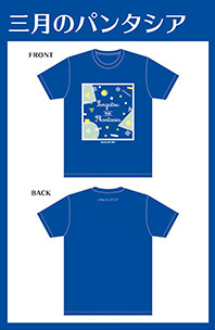 Tシャツ 三月のパンタシア