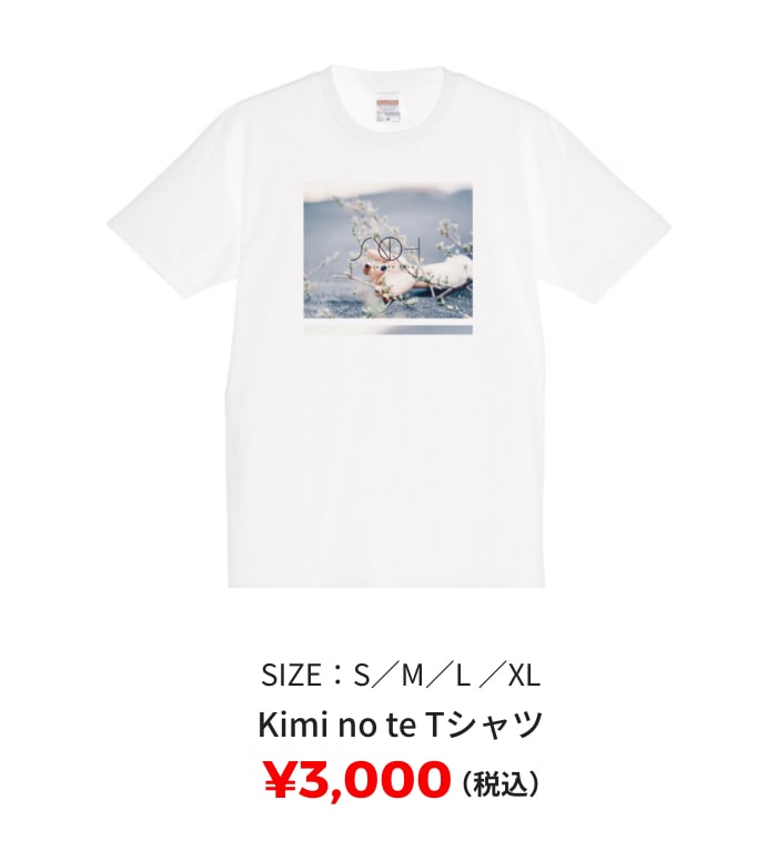 Kimi no te Tシャツ ¥3,000(税込) SIZE:S/M/L/XL