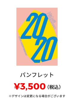 パンフレット ¥3,500(税込) ※デザインは変更になる場合がございます