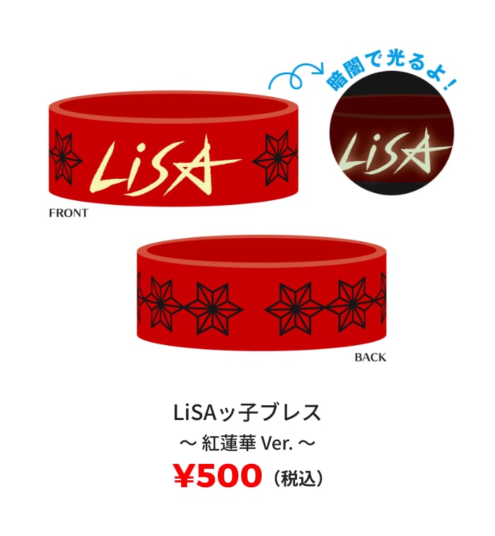 LiSAッ子ブレス 〜紅蓮華 Ver.〜 ¥500(税込)