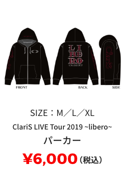 ClariS LIVE Tour 2019 ~libero~ パーカー ¥6,000(税込) SIZE:M/L/XL