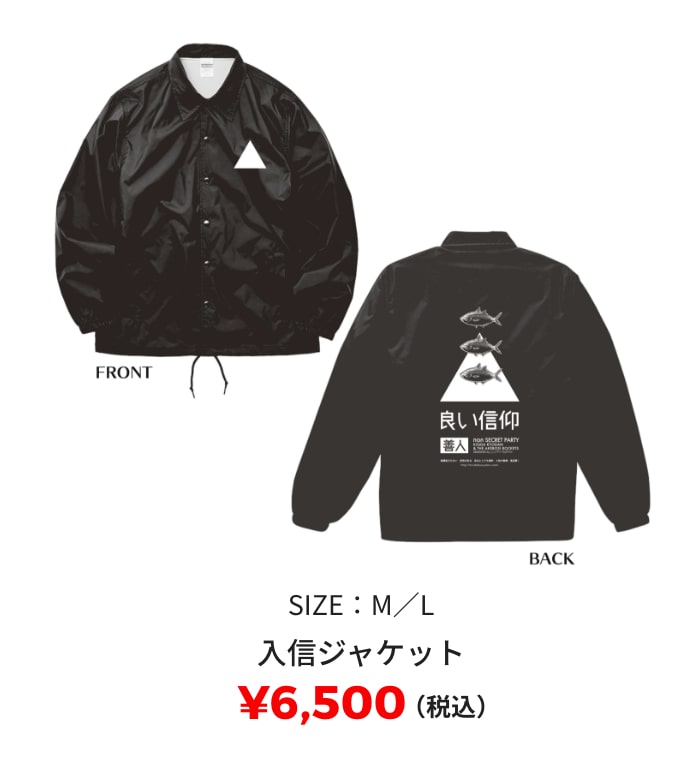 入信ジャケット ¥6,500(税込) SIZE: M/L