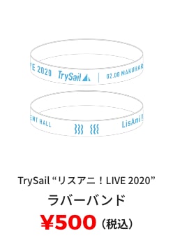 TrySail "リスアニ！LIVE 2020" ラバーバンド ¥500(税込)