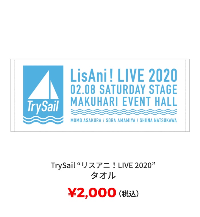 TrySail "リスアニ！LIVE 2020" タオル ¥2,000(税込)