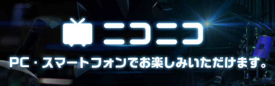 ニコニコ生放送