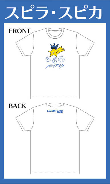 コラボTシャツ スピラ・スピカ
