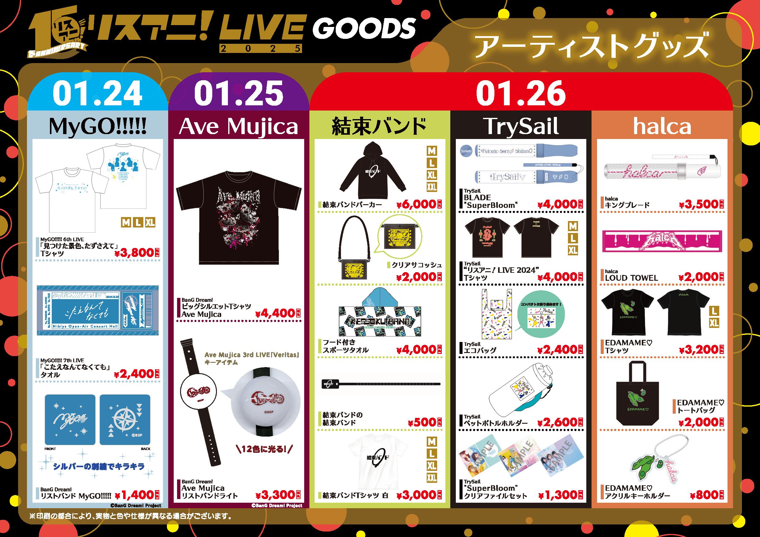 アーティストグッズ