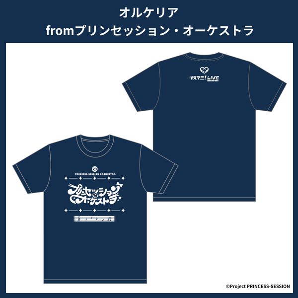 オルケリアfromプリンセッション・オーケストラ