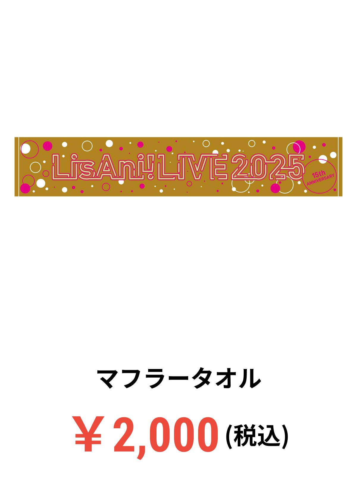 マフラータオル