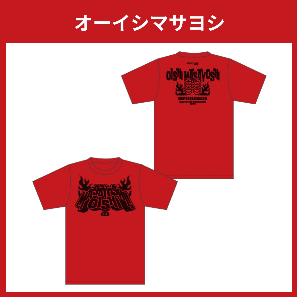 リスアニ！LIVE 2025 公式コラボTシャツ オーイシマサヨシ
