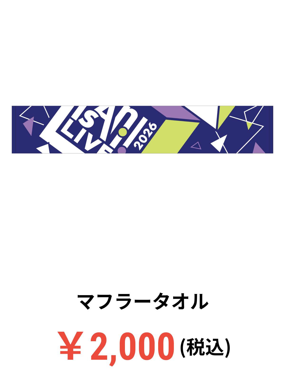 マフラータオル