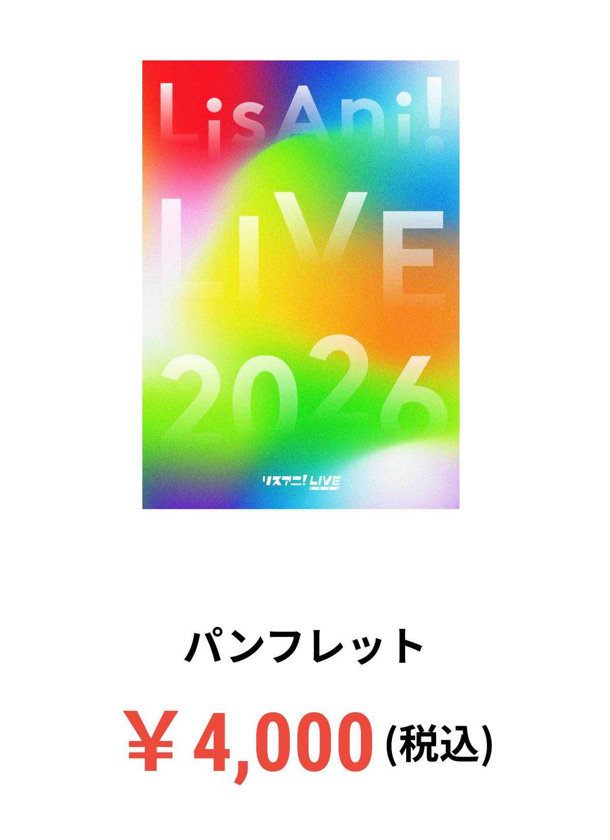 パンフレット	¥4000(税込)
