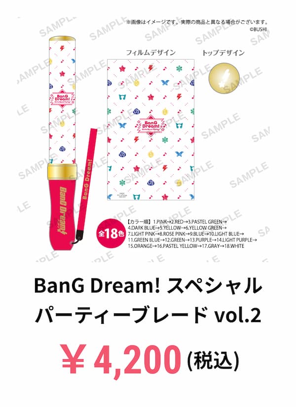 BanG Dream! スペシャルパーティーブレード vol.2