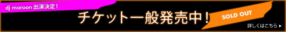 チケット最速先行販売はこちら！8/24（日）0:00～8/30（土）23:59まで